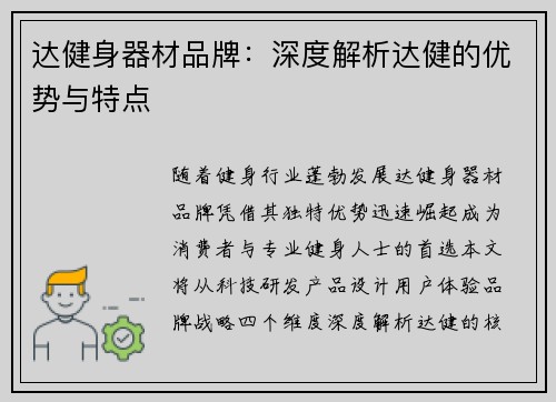 达健身器材品牌：深度解析达健的优势与特点