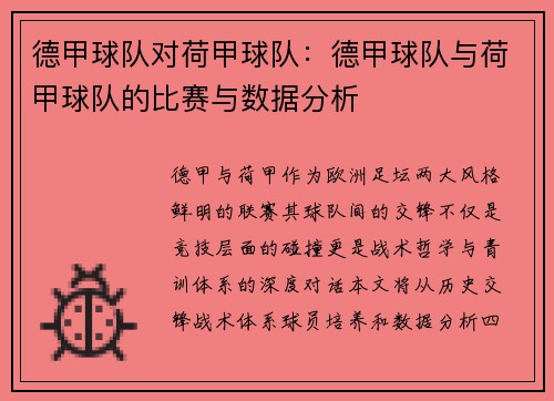 德甲球队对荷甲球队：德甲球队与荷甲球队的比赛与数据分析